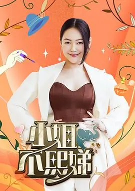 老友厨房 生活综艺海报